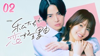 🇯🇵EP. 2  WATASHITACHI  GA KOISURU RIYU (2024) | ENG SUB | Comedy/Romance/Manga