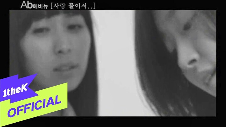 [Teaser2] Ab avenue(Ab 에비뉴) _ Love For 2..(사랑 둘이서..)