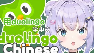 【熟肉/Shizukou】闪击bilibili！B限首播-学中文！（part 1）