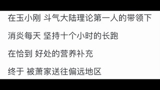 假如萧炎戒指里是斗罗的大师会怎样？