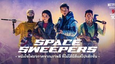 Space Sweepers (2021) ชนชั้นขยะปฏิวัติจักรวาล