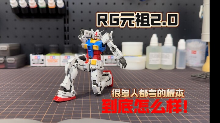 真是一场酣畅淋漓的拼装-RG元祖2.0，从未体验过的优秀