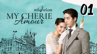 🇹🇭EP. 1 MY CHERIE AMOUR (2024) | ENG SUB | HD 1080P | Historical/Romance/Drama