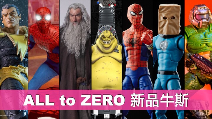 【新品牛斯Vol.49】颤抖吧钱包君！蜘蛛侠新品仍在继续 孩之宝Marvel Legends MEZCO蚂蚁 麦克法兰DC新品 Queen Studios甘道夫