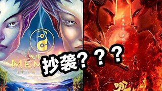 【吐槽向/哪吒】抄袭五维记忆？沙雕网友教你反锤！