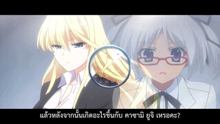 Grisaia no Rakuen (ภาค2) ตอนที่ 07 ซับไทย