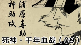 【死神】喜助进入尸魂界神助攻！各队长先后取回卍解！09