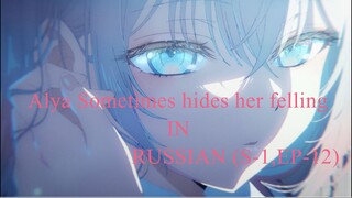 Alya Sometimes Hides Her Feelings in Russian.S01E12 ENG[sub]