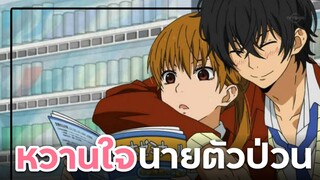 [ แนะนำอนิเมะ ] หวานใจนายตัวป่วน - Tonari no Kaibutsu-kun By Yahato