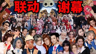 【天流斋马西斯剧团】ChinaJoy Cosplay超级联赛全国总决赛 大逆+逆转联动谢幕咯！