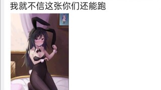 猫鼠队跑的那些离谱的图（十）