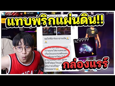 เด็ก 18 จบ ม.6 ไม่มีงานทำ ไอดี 29,999 อย่างแรร์ | เด็กส่งไอดีมาให้ EP.58