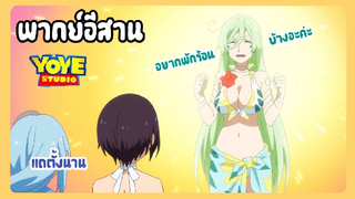 (พากย์อีสาน)เกิดใหม่เป็นสไลม์ไดอารี่ - ใจจริงแล้วแค่อยากมาทะเลค่ะ