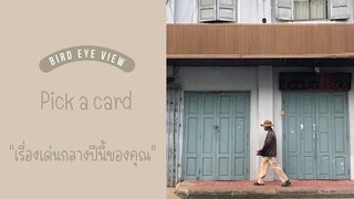 Pick a card เรื่องเด่นของคุณในกลางปีนี้