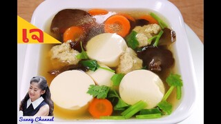 แกงจืดเต้าหู้ เจ : Vegan Soft Tofu Soup l Sunny Thai Food
