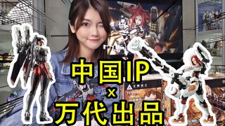 【测评】首发?万代初次与国内IP的合作！王牌战士Figure-rise井川樱&蝶！