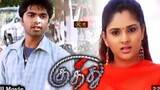 குத்து ( kutthu) Tamil movie # Silambarasan #Ramya