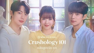 หลักสูตรรัก 101 ซับไทย EP.7