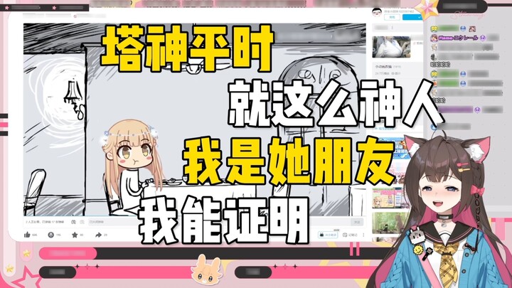 Roe Deer menonton "The Daily Life of Ta Bao" dan berkomentar bahwa Dewa Ta Bao biasanya adalah orang