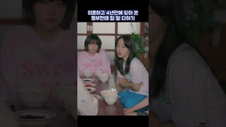 이혼하고 4년만에 찾아 온 형부한테 할 말 다하기 #shorts #웰컴투삼달리 #지창욱 #신혜선