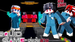 🏠เมืองหรรษา ตอน สควิดเกม เล่นลุ้นตาย Minecraft สตอรี่ Squid Game