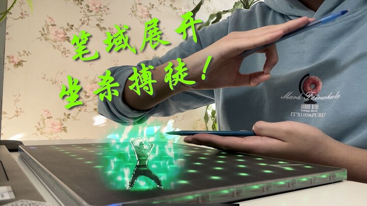 笔域展开，坐杀博徒！