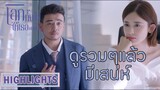 Highlight | เสน่ห์เหลือร้ายจริงๆ | โลกทั้งใบให้เธอคนเดียว(Return the World to You) EP.26