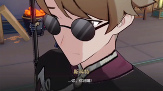 论斯科特的可嬷性以及为什么喜欢斯科特