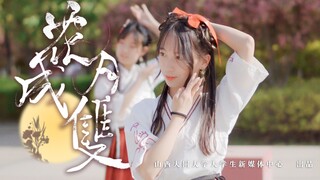 【山西大同大学】晋地好风光，最俏的是同大的姑娘~❀《花月成双》❀ 【BDF2021】