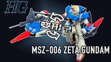 [Model Arkeologi] HG Z Gundam dari 30 tahun lalu benar-benar bisa berubah! ? Ulasan singkat satu men