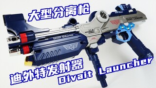 很酷很好掰！奈克瑟斯奥特曼 夜袭队 大型分离枪 迪外特发射器 Divait Launcher【味增的把玩时刻】