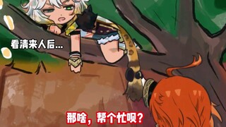 原神小漫画之希诺宁的午睡时间。画:心藏弱真君 #原神 #原神纳塔 #原神剪辑