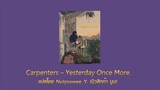 Yesterday Once More - The Carpenters  [แปล/thaisub]