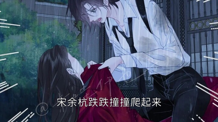 来人啊宋余杭打媳妇了