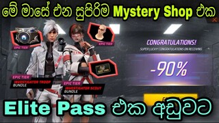 Elite එක අඩුවට | Free Fire 5th Anniversary Mystery Shop Full Review 2022 | FF Next Mystery Shop 2022