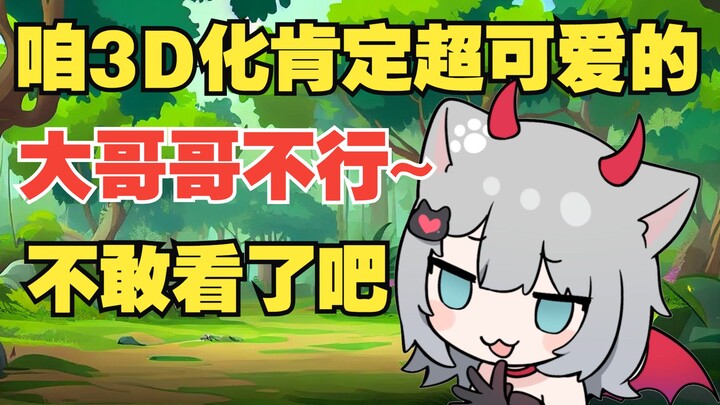 甘城猫猫什么时候3D化..已经等不及了喵！