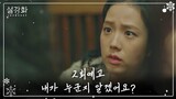 Snowdrop Episode 2 Preview | 2회 예고