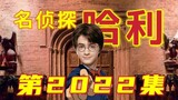 "Conan Potter" 2.0