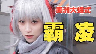 美式霸凌，但是是美洲大蠊W版（前作乌萨斯霸凌番外篇）