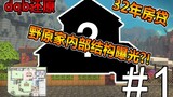 [dqb] I built Crayon Shin-chan's home in dqb, and the internal layout is actually like this...