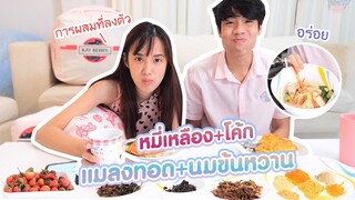 ผสมของแปลกกินตามคอมเม้นท์ (WEIRD Food Combination)