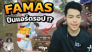 เมื่อ FAMAS เป็นปืนแอร์ดรอป จะน่าเล่นมั้ย ?!! | PUBG MOBILE