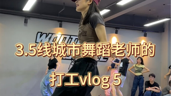 小城市舞蹈老师一天的收入与开支
