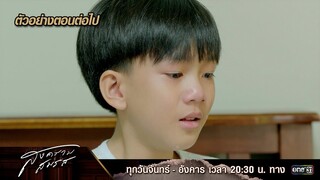 ตัวอย่างตอนต่อไป สงครามสมรส EP.17 | 20 พ.ค. 67 | one31