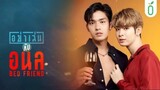 🇹🇭 2023 Bed Friend|Ep 1|Engsub
