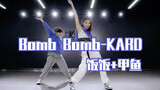 【FanFanTwinkle】The double murder of siblings is here again! ! This time it’s KARD’s “Bomb Bomb” that