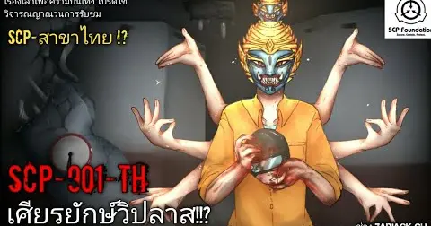 บอกเล า Scp 901 Th เศ ยรย กษ ว ปลาส Scp สาขาไทย 118 ช อง Zapjack Ch Bilibili