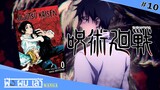 [รีวิวมังงะ] Jujutsu Kaisen มหาเวทย์ผนึกมาร เล่ม 0 - [ฟัง ผม เล่า Manga Ep.10]