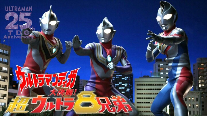 『TV战吼』平成三杰——大决战！超奥特八兄弟！！（迪迦 /戴拿/盖亚VS超级希波利特星人/希尔巴贡王/戈尔德拉斯王）