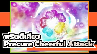 พริตตี้เคียว|กอด! ขั้นการแปลงร่าง II และการรวมกลุ่ม 5|Precure Cheerful Attack !!